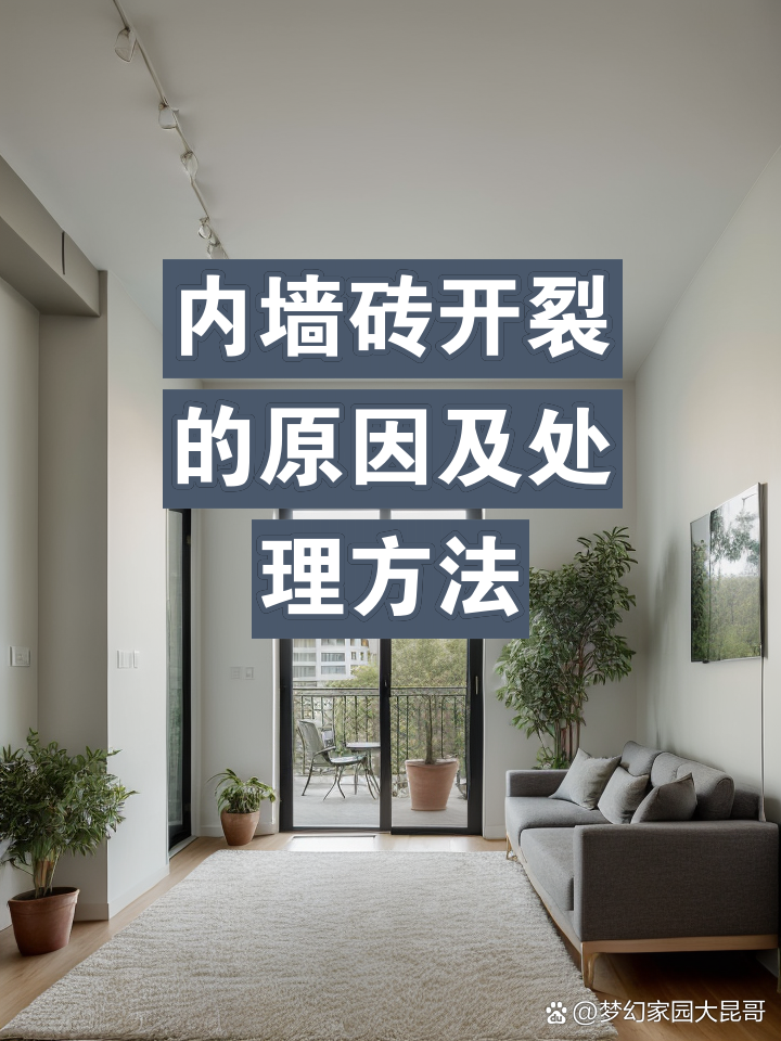 墙砖裂开了什么原因(墙砖裂开了什么原因引起的) 墙砖裂开了什么原因(墙砖裂开了什么原因引起的)